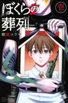 Bokura no Souretsu cover