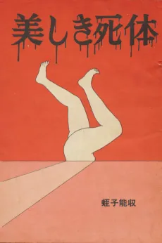 Utsukushiki Shitai cover