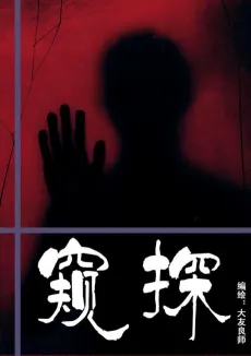 Peek cover