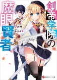 Kentei Gakuin no Magan Kenja cover