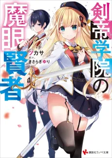 Kentei Gakuin no Magan Kenja cover