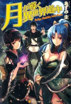 Tsukimichi: Moonlit Fantasy cover