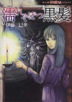 Nuresobotsu Kurokami cover