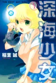 Shinkai Shoujo cover