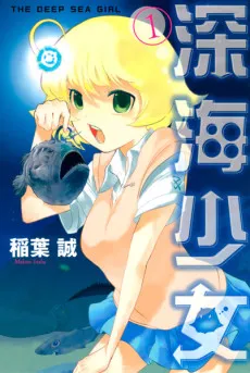 Shinkai Shoujo cover