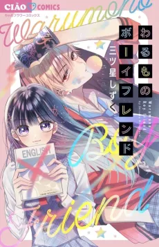 Warumono Boyfriend cover