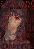 Signal 100 cover