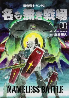 Kidou Senshi Gundam: Mei mo Nake Senjou cover