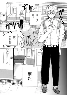 Tsuugaku no Densha de Onnanoko to Shaberu Hanashi cover