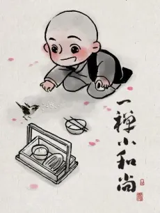 Yichan Xiao Heshang cover