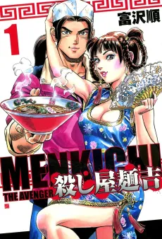 Koroshiya Menkichi cover