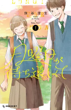 Getsuyoubi ga Machi Tooshikute cover