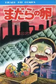 Madara no Tamago cover
