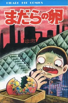 Madara no Tamago cover