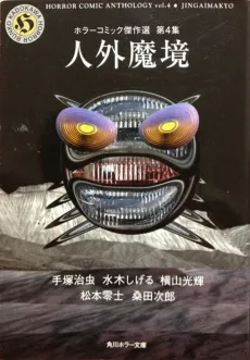 Jingai Makyou cover