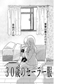30-sai no Sailor Fuku cover