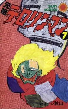 Derorinman cover