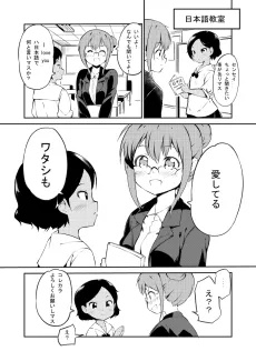 Nihongo wo Benkyou suru Yuri Manga cover