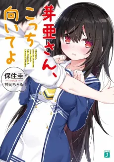 Mea-san, Kocchi Muite yo cover