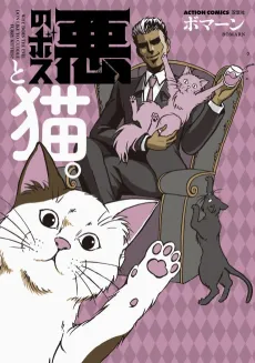 Aku no Boss to Neko. cover