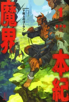 Makai Hongi: Gekokujou no Gouran cover