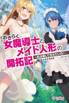 Okiraku Onna Madoushi to Maid Ningyou no Kaitakuki: Watashi wa Rakushite Ikitai no! cover