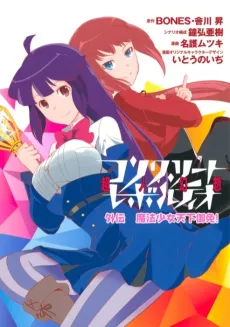 Concrete Revolutio: Choujin Gensou Gaiden - Mahou Shoujo Tenkagomen! cover
