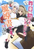 Kinou, Tasukete Itadaita Madousho Desu cover