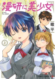 Manken ni Bishoujo cover