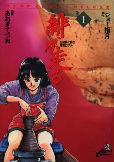 Hi ga Hashiru cover