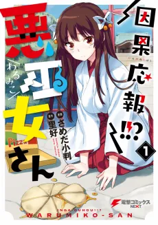 Inga Ouhou!!? Warumiko-san cover