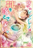 Sakkon no Cinderella wa Kutsu wo Otosanai. cover