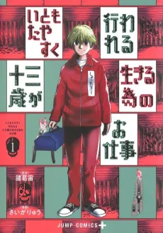 Itomo Tayasuku Okonawa Reru Juusan-sai ga Ikiru Tame no Oshigoto cover