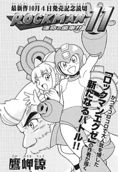 Rockman 11: Unmei no Haguruma!! cover