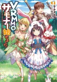 VRMMO de Summoner Hajimemashita cover
