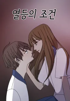 Yeoldeung-ui Jogeon cover