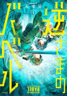 Sakasama no Babel cover