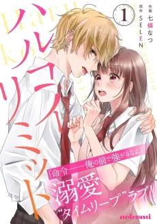 Harukoi Limit cover