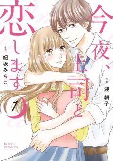 Tonight, I’m Loving My Boss! cover