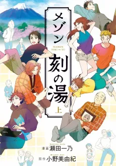 Maison Toki no Yu cover