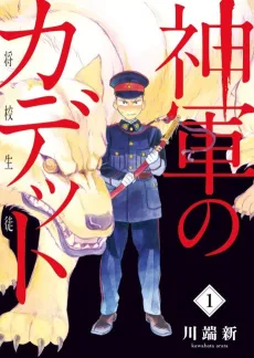 Shingun no Cadet cover