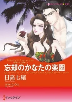 Enticed by His Forgotten Lover cover