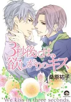 3-byougo ni wa, Hoshigari no Kiss cover