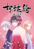 Kochoki: Wakaki Nobunaga cover