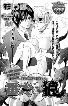Banken Tokidoki Ookami cover