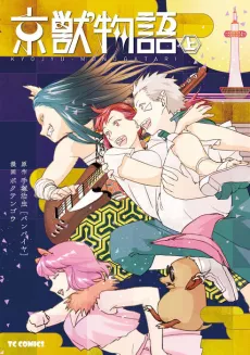 Kyojuu Monogatari cover