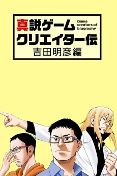 Shinsetsu Game Creator-den cover
