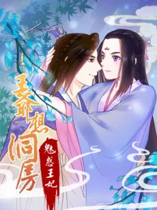 The Prince Wants to Consummate: The Seduction of the Consort cover