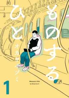 Mono Suru Hito cover