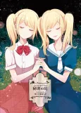 Himitsu no Niwa cover